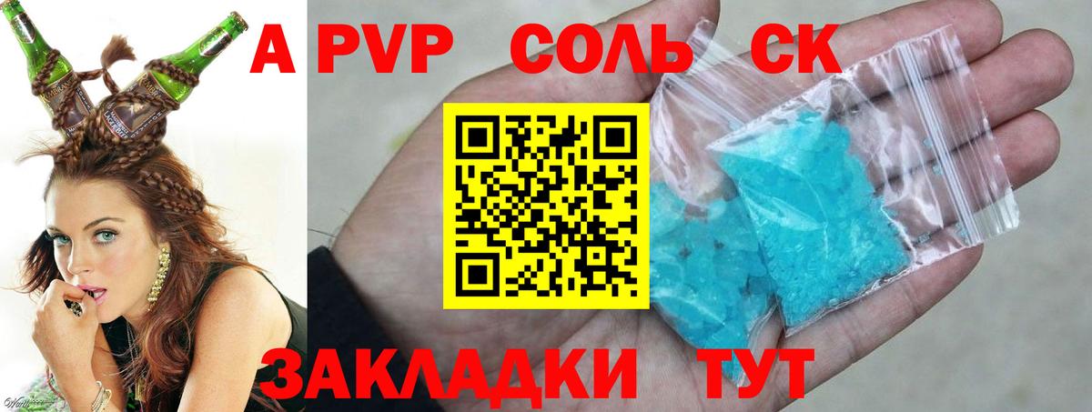 A PVP кристаллы  APVP VHQ  Рассказово  Вход с VPN 