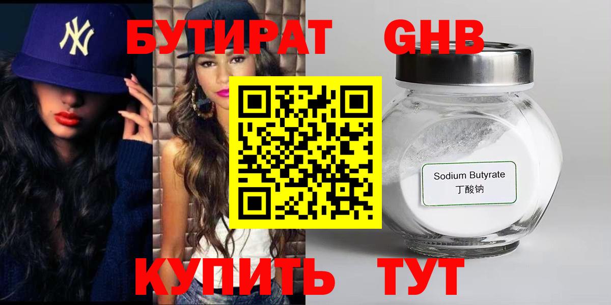 Бутират  БУТИРАТ BDO  Вход с VPN  Рассказово 