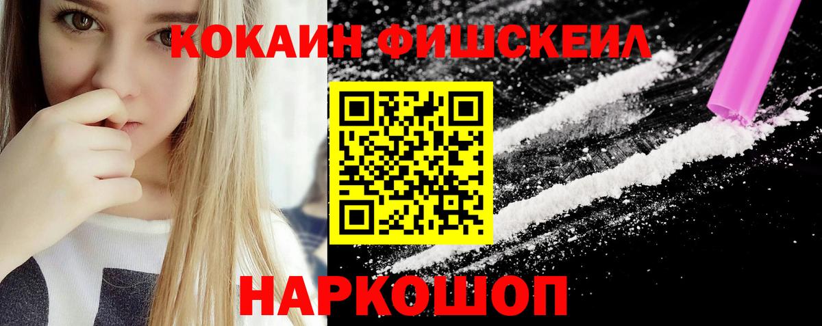 COCAIN Перу  Вход с VPN  COCAIN Fish Scale  Рассказово 