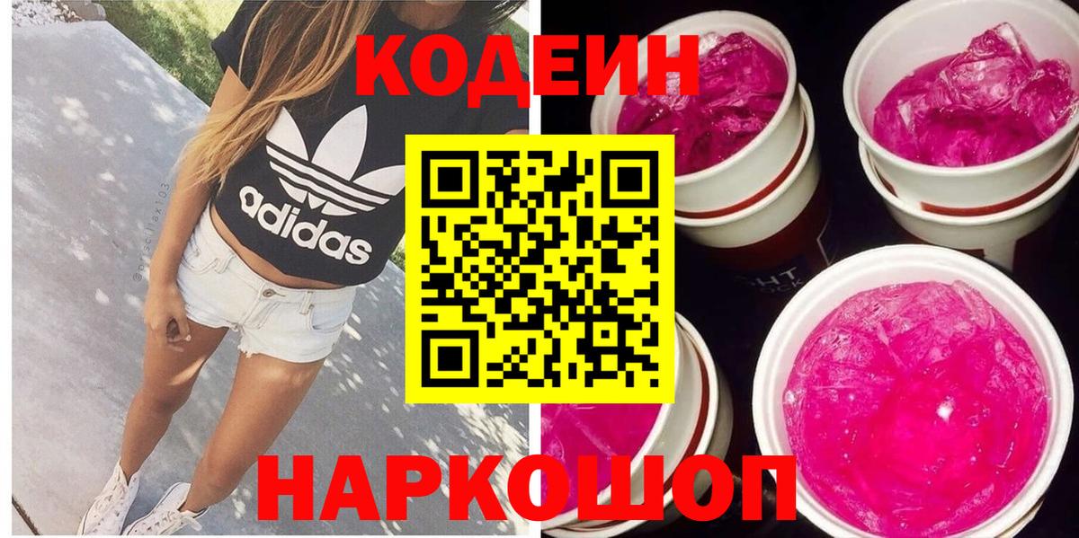 Кодеин напиток Lean (лин) Рассказово
