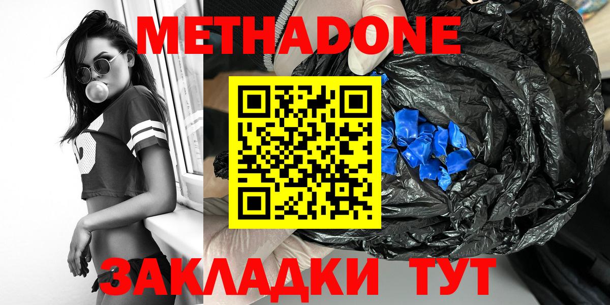 МЕТАДОН methadone  Вход с VPN  Рассказово  Метадон белоснежный 